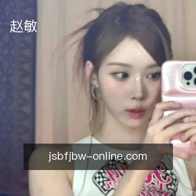 赵敏
